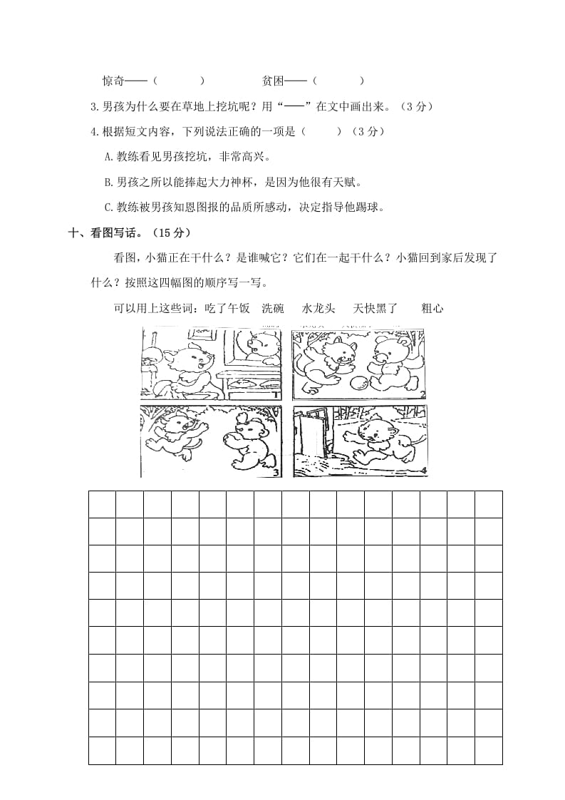 图片[3]-二年级语文下册期中试卷3-米大兔试卷网