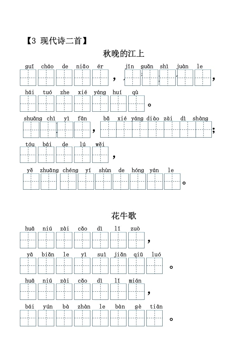 图片[2]-四年级语文上册【20212022年度】看拼音写词语-米大兔试卷网