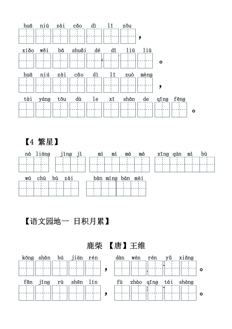 图片[3]-四年级语文上册【20212022年度】看拼音写词语-米大兔试卷网