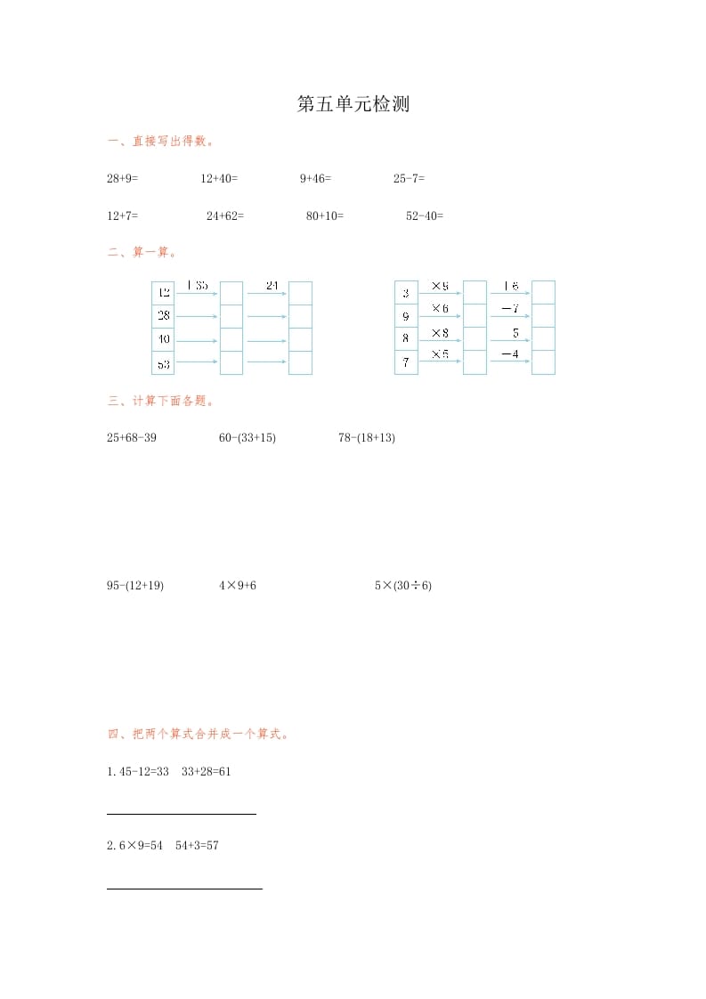 二年级数学下册第五单元检测卷1（人教版）-米大兔试卷网