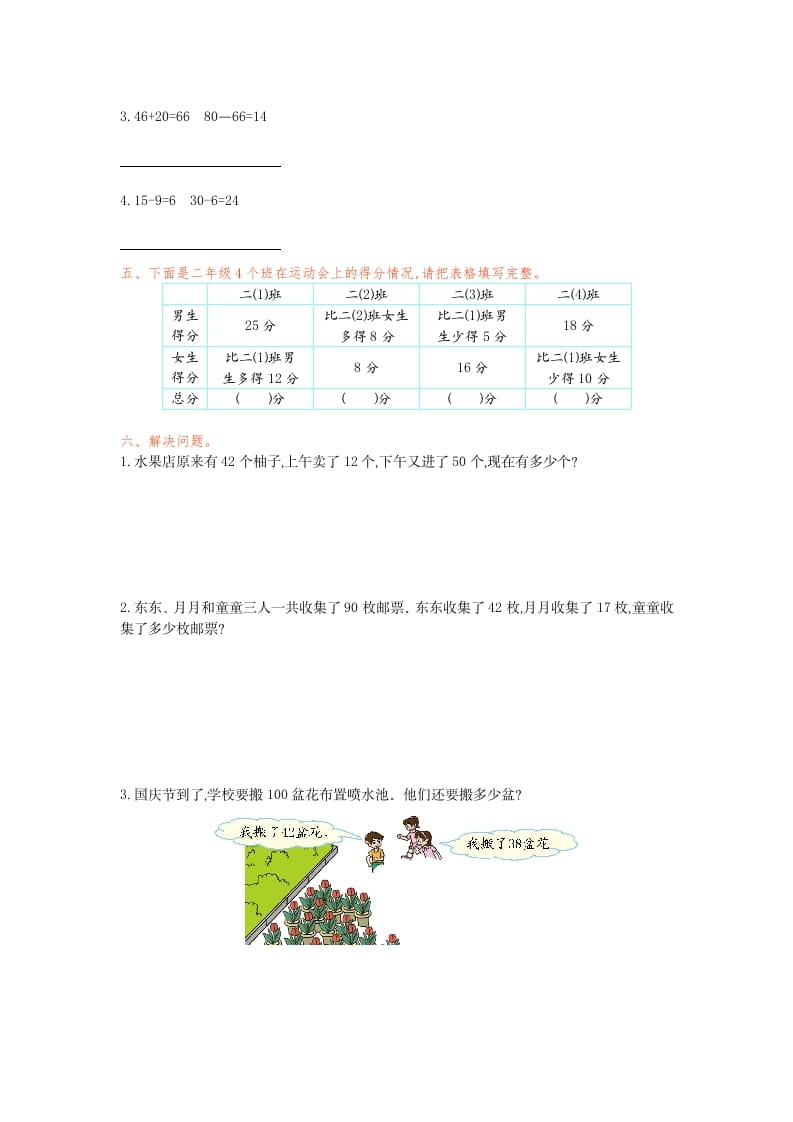 图片[2]-二年级数学下册第五单元检测卷1（人教版）-米大兔试卷网