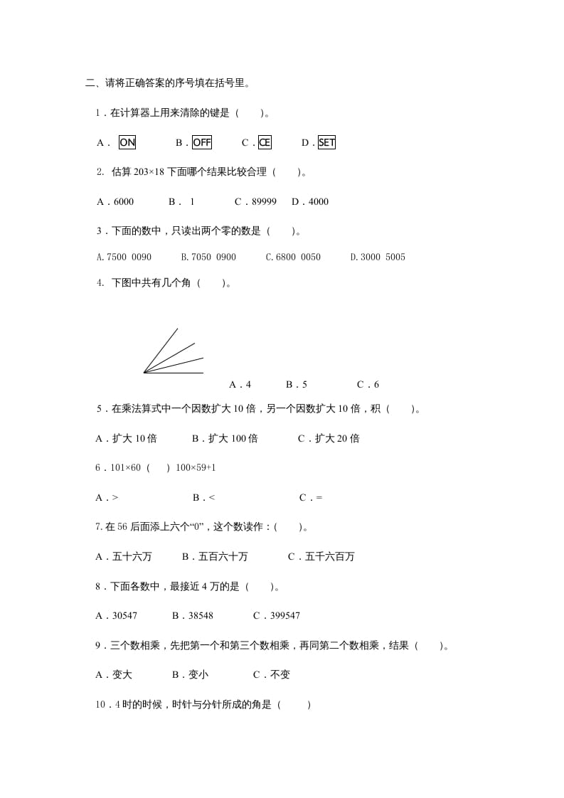 图片[2]-四年级数学上册期中试卷5（北师大版）-米大兔试卷网