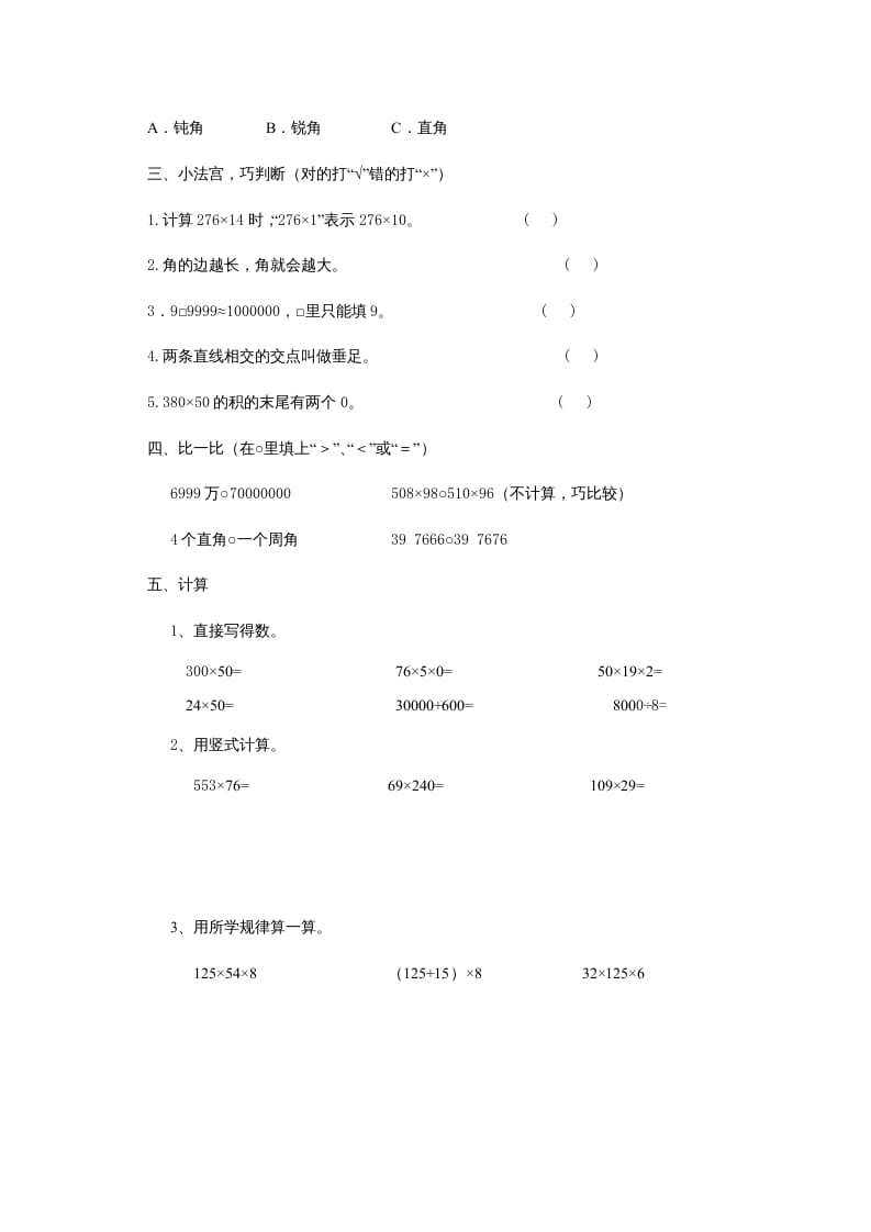 图片[3]-四年级数学上册期中试卷5（北师大版）-米大兔试卷网