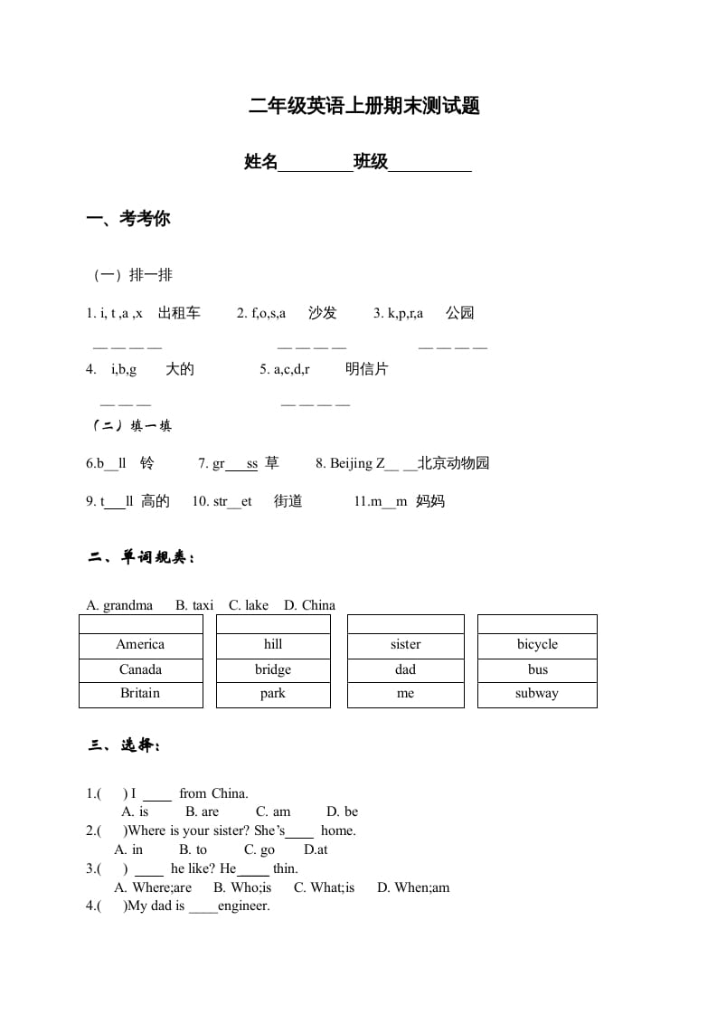 二年级英语上册期末质量检测卷(15)（人教版一起点）-米大兔试卷网