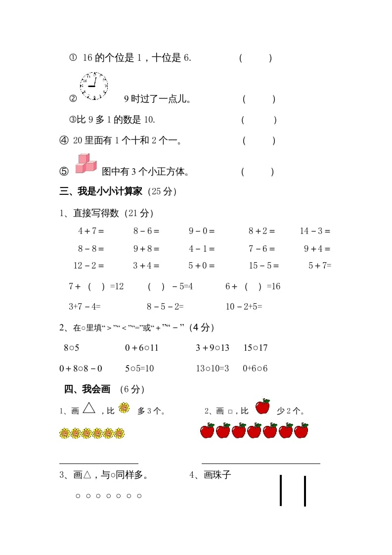 图片[2]-一年级数学上册期末试卷4（人教版）-米大兔试卷网