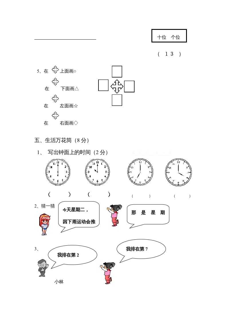 图片[3]-一年级数学上册期末试卷4（人教版）-米大兔试卷网