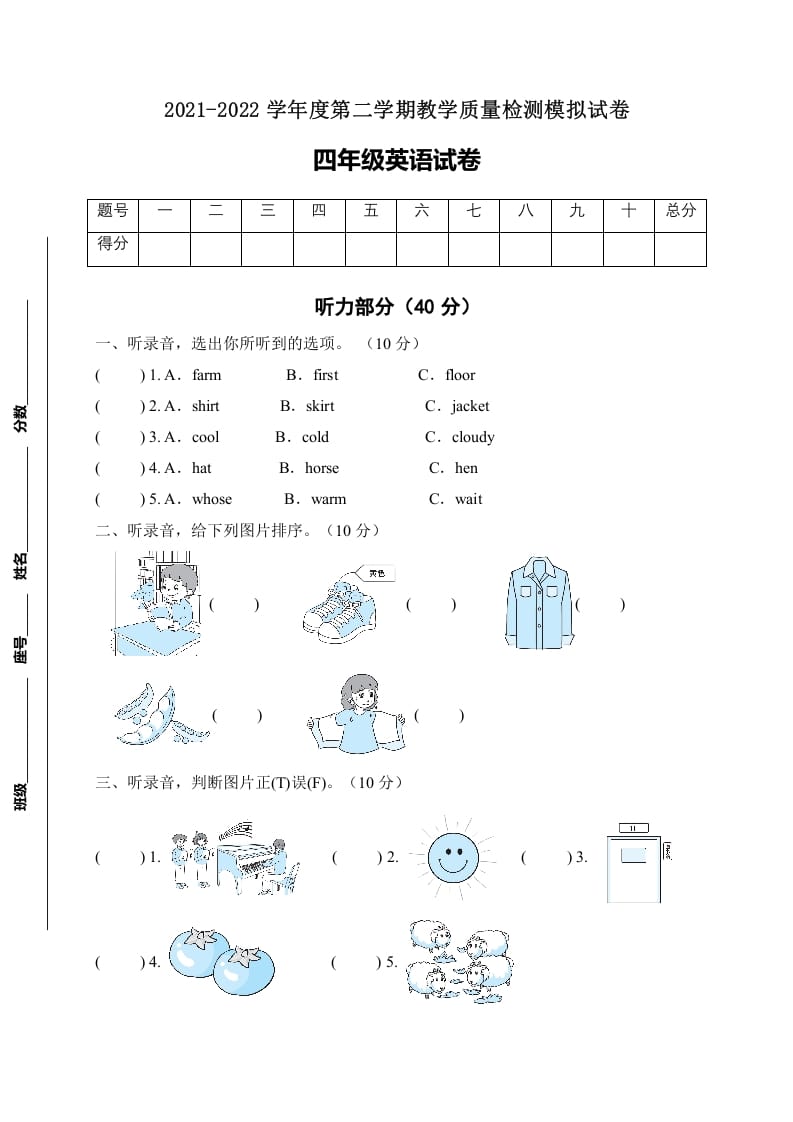 四年级英语下册【标准化测试】期末测试A卷（人教PEP版含听力音频+答案）-米大兔试卷网