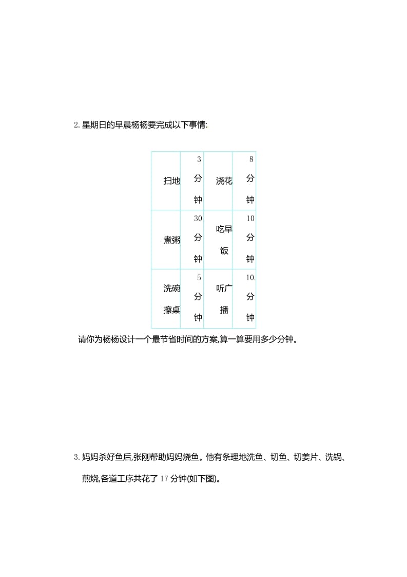 图片[2]-四年级数学上册第8单元测试卷1（人教版）-米大兔试卷网