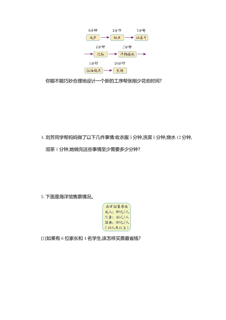 图片[3]-四年级数学上册第8单元测试卷1（人教版）-米大兔试卷网