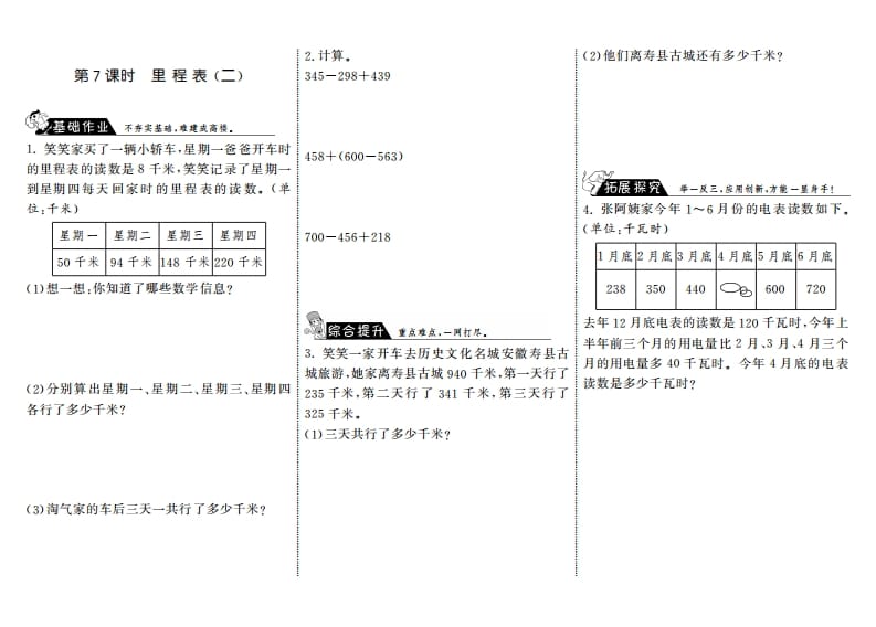 三年级数学上册3.7里程表（二）·（北师大版）-米大兔试卷网