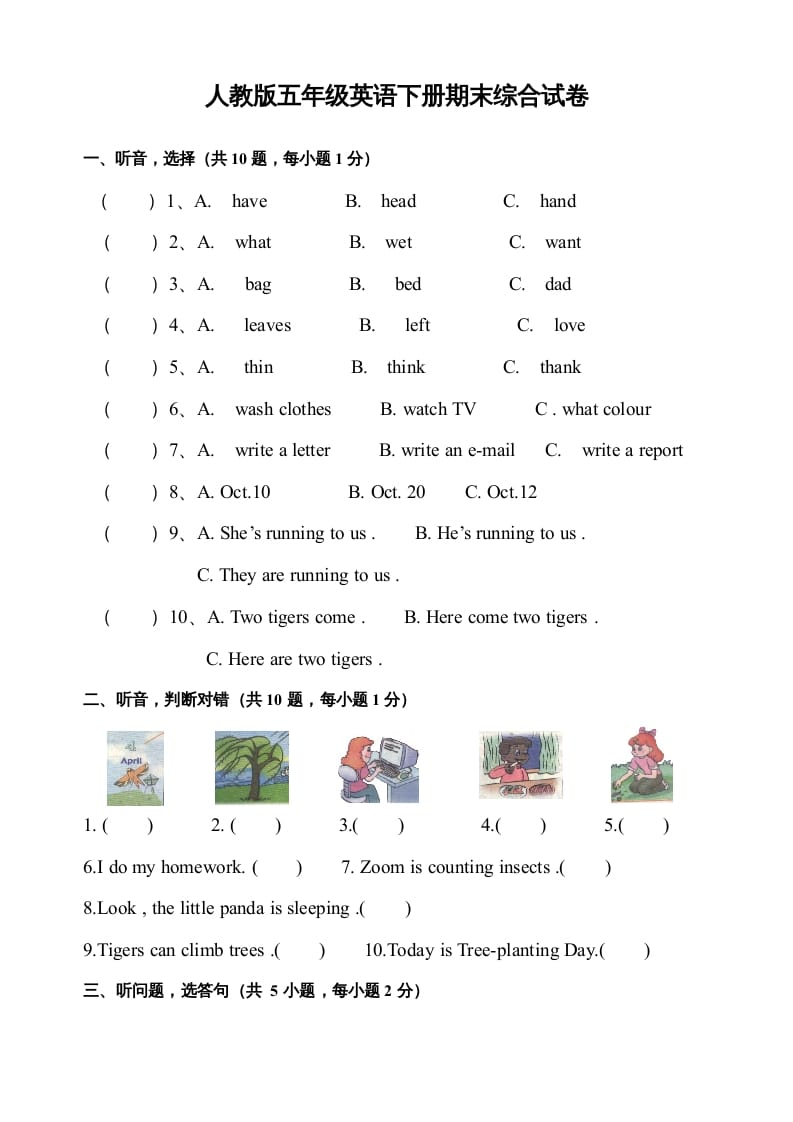 五年级数学下册PEP下学期英语期末模拟卷1（含听力与答案）-米大兔试卷网