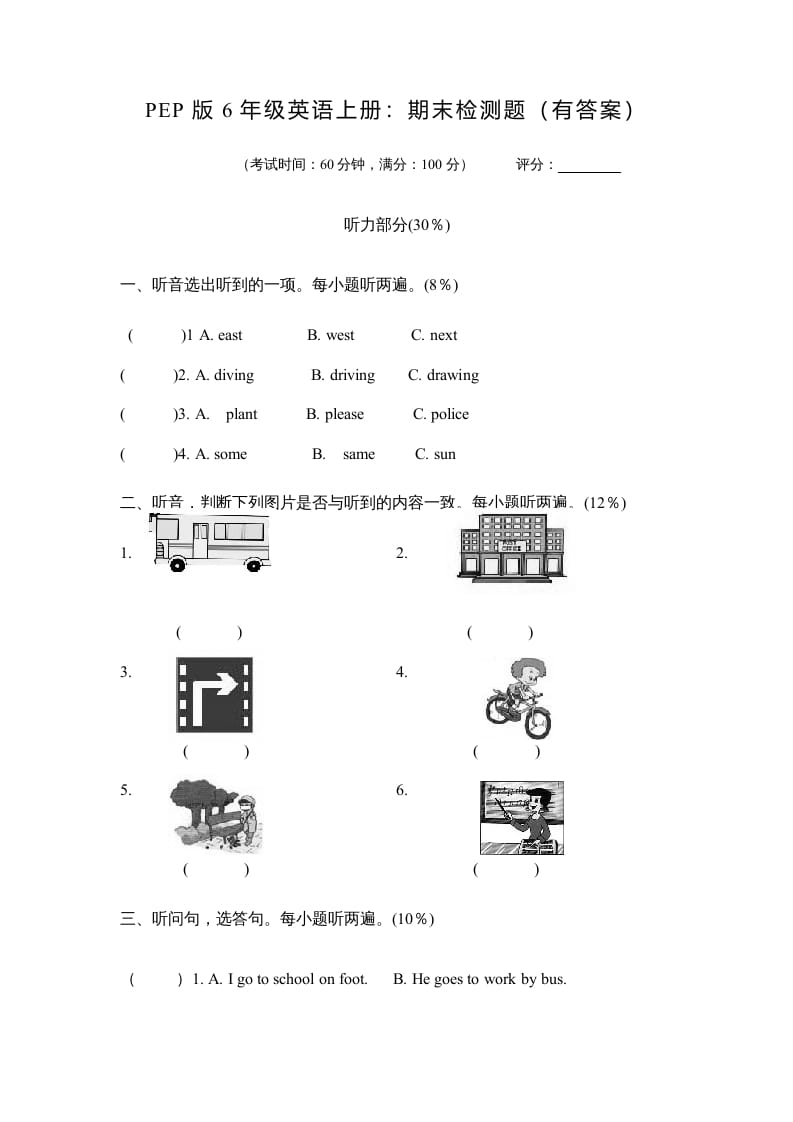 六年级英语上册期末测试卷1（人教版PEP）-米大兔试卷网