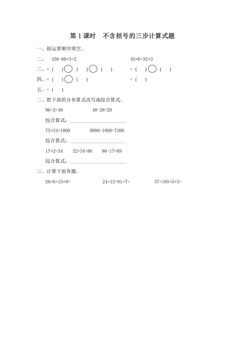 四年级数学上册第1课时不含括号的三步计算式题（苏教版）-米大兔试卷网