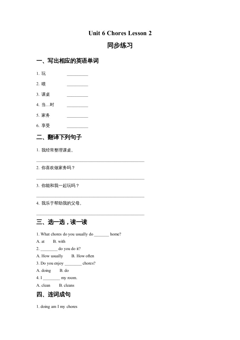 五年级英语上册Ｕｎｉｔ6ChoresLesson2同步练习1（人教版一起点）-米大兔试卷网