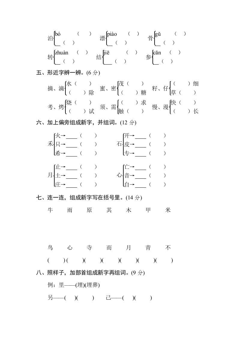 图片[2]-二年级语文下册2年级期末专项卷：字音、字形-米大兔试卷网