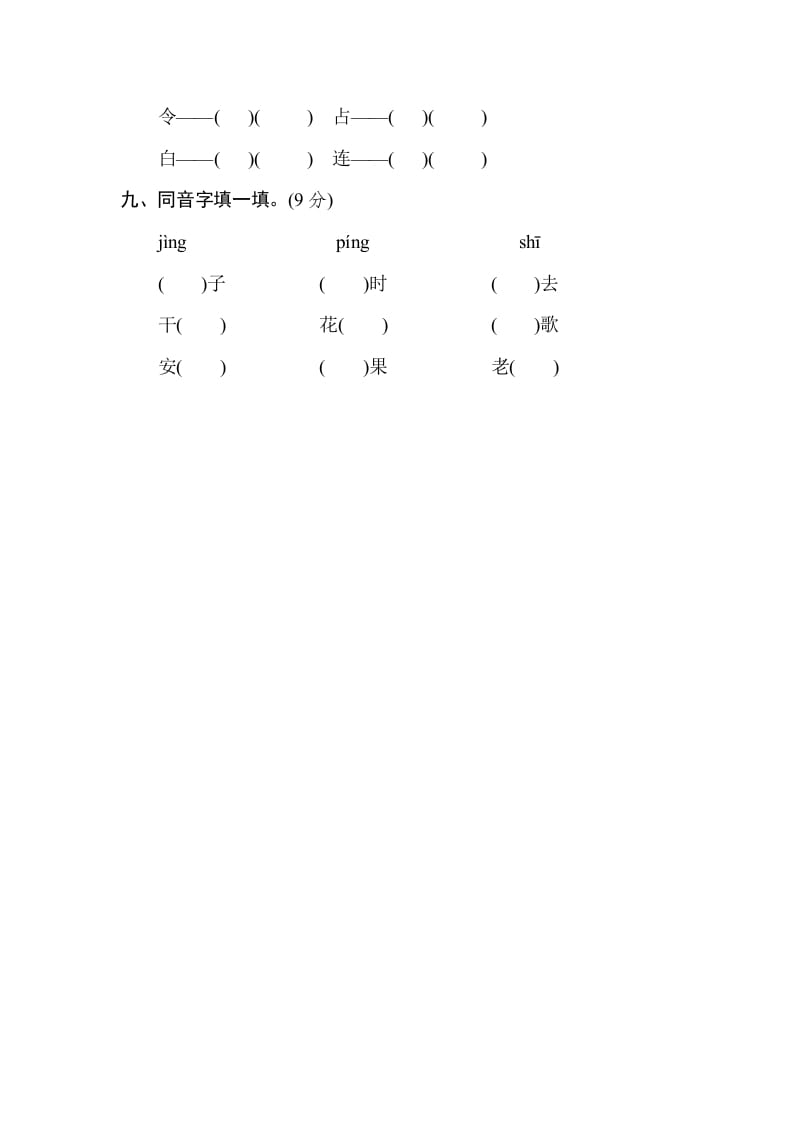 图片[3]-二年级语文下册2年级期末专项卷：字音、字形-米大兔试卷网