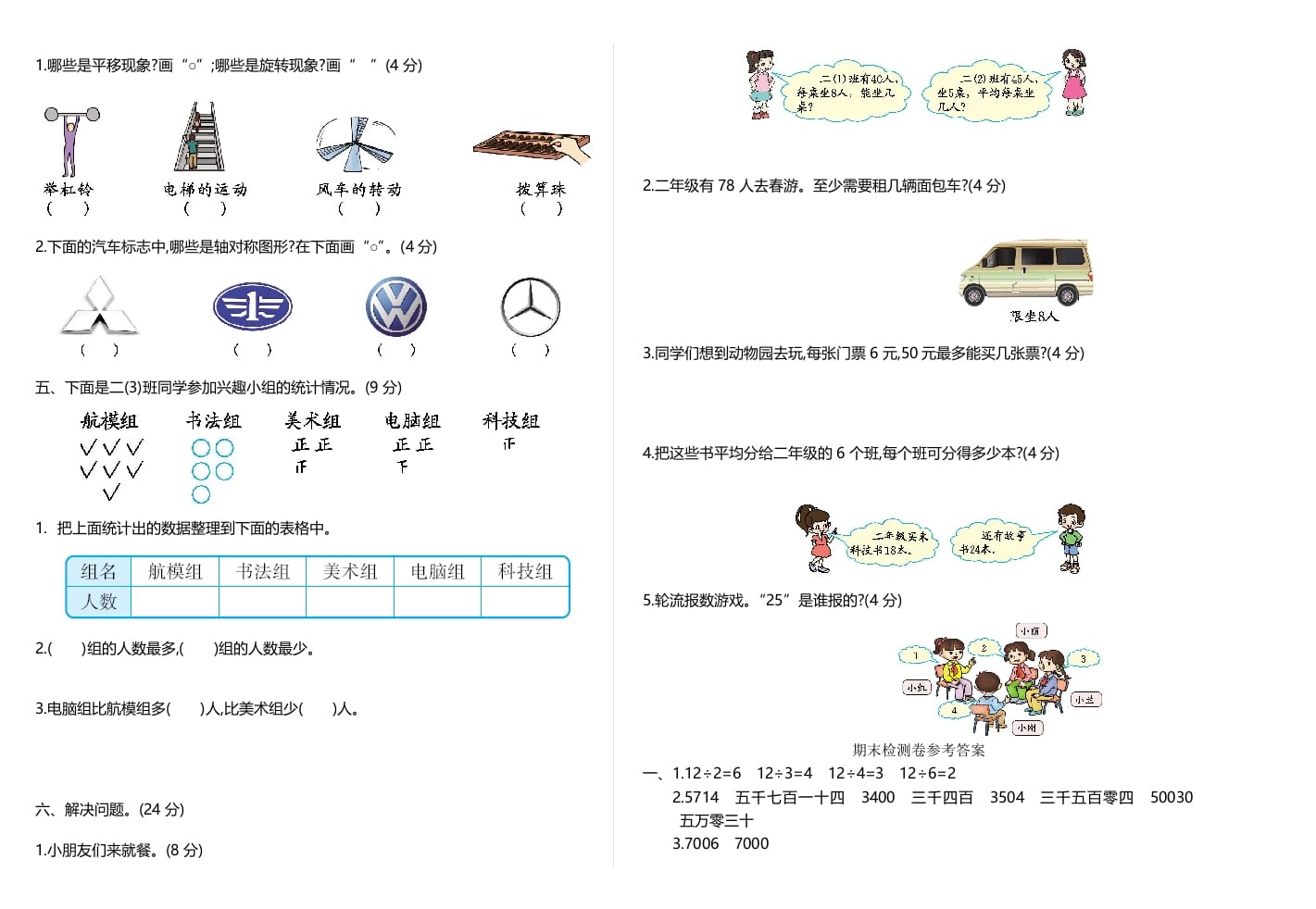 图片[2]-二年级数学下册期末检测卷2（人教版）-米大兔试卷网