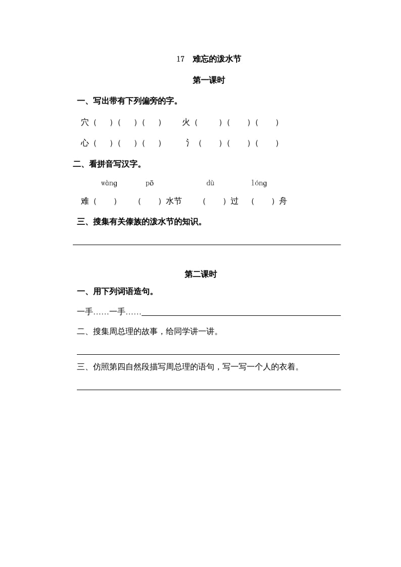 二年级语文上册17难忘的泼水节（部编）-米大兔试卷网