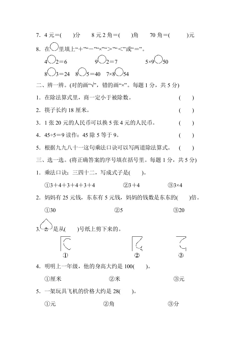 图片[2]-二年级数学上册期末练习(8)（北师大版）-米大兔试卷网