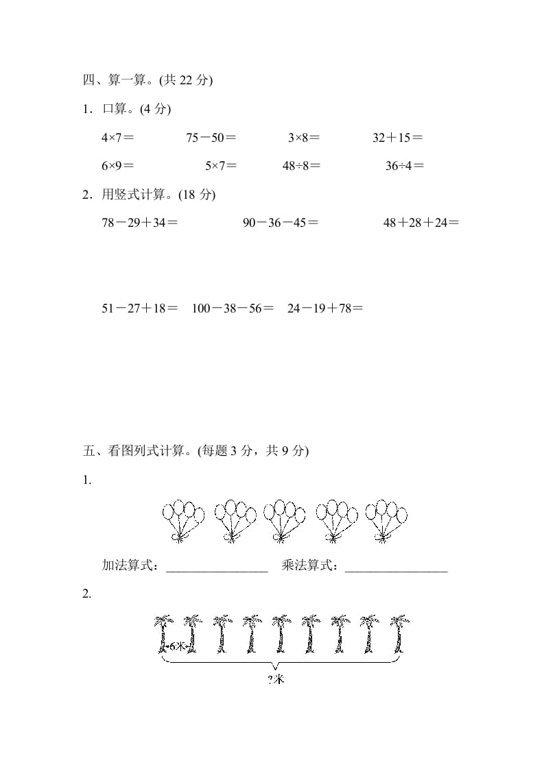 图片[3]-二年级数学上册期末练习(8)（北师大版）-米大兔试卷网