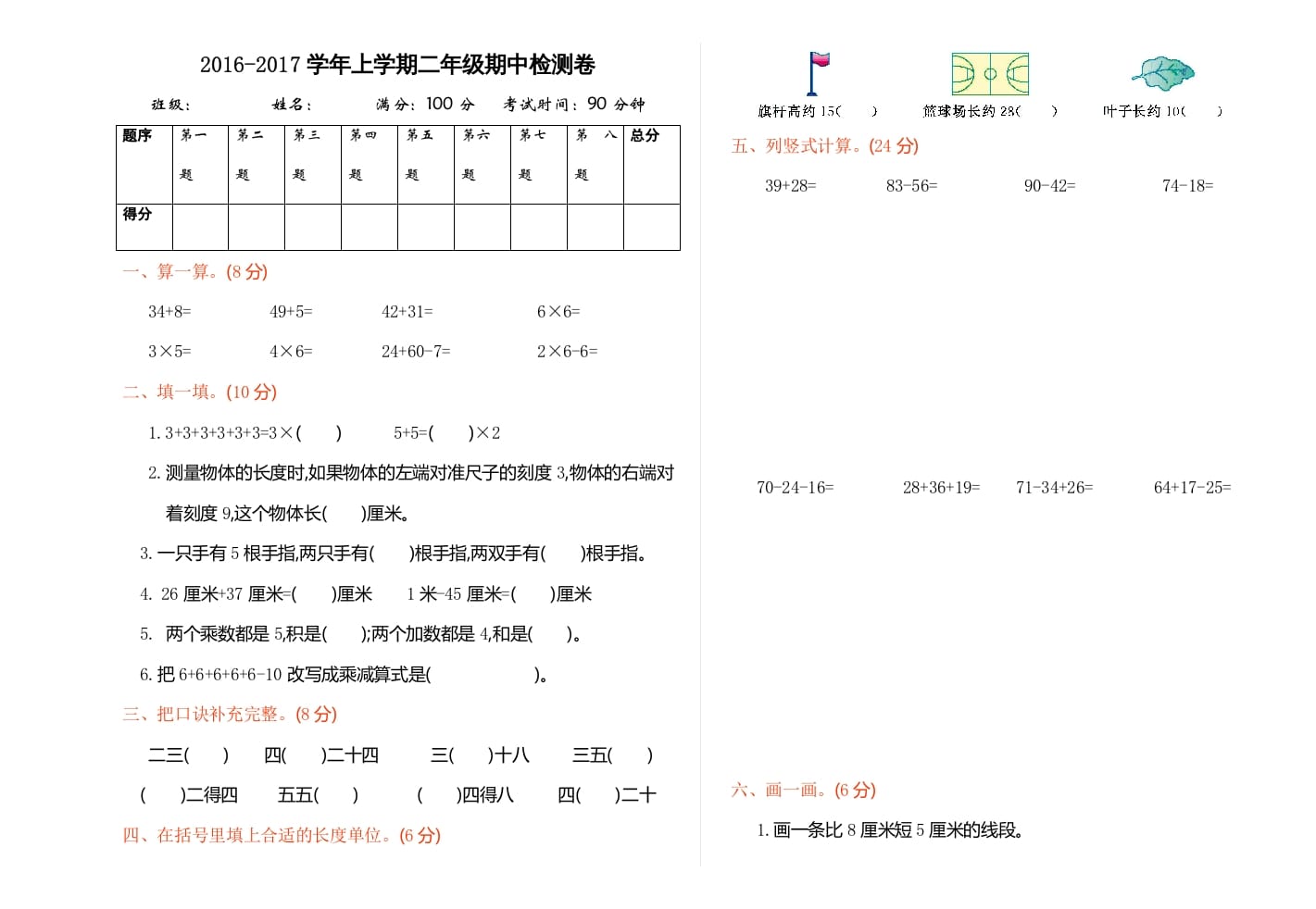 二年级数学上册期中检测（人教版）-米大兔试卷网