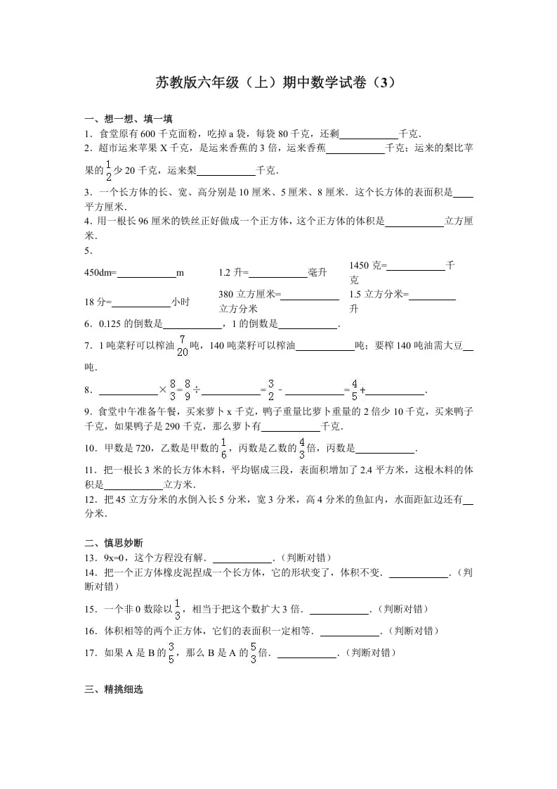 六年级数学上册学期期中测试卷7（苏教版）-米大兔试卷网