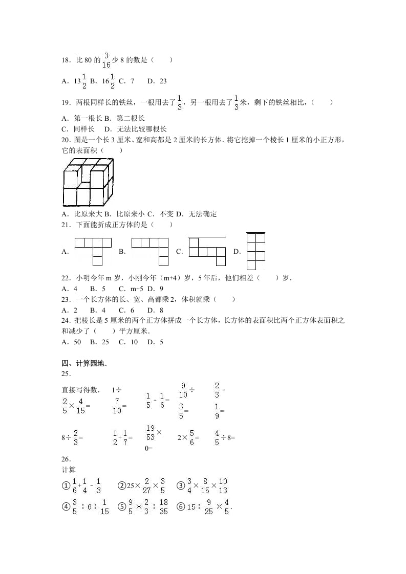 图片[2]-六年级数学上册学期期中测试卷7（苏教版）-米大兔试卷网