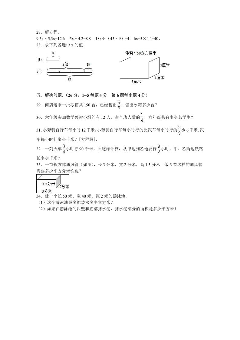 图片[3]-六年级数学上册学期期中测试卷7（苏教版）-米大兔试卷网