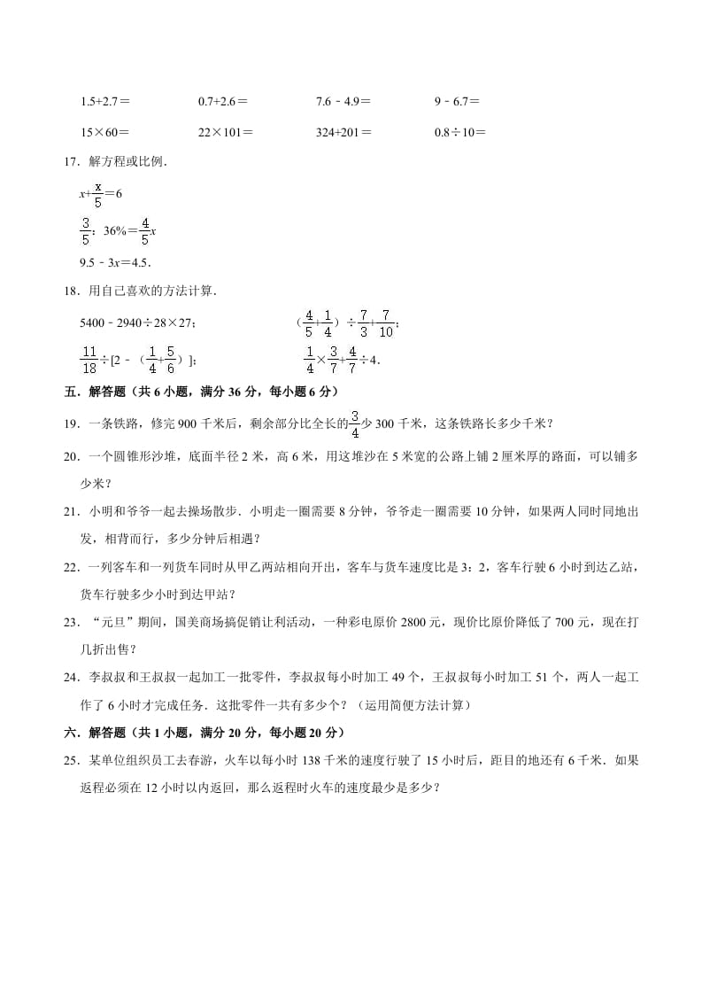 图片[2]-六年级数学下册小升初模拟试题（1）苏教版（含解析）-米大兔试卷网