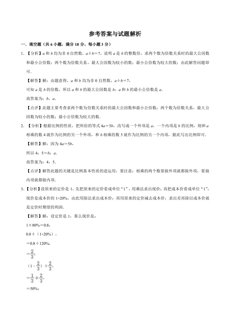 图片[3]-六年级数学下册小升初模拟试题（1）苏教版（含解析）-米大兔试卷网