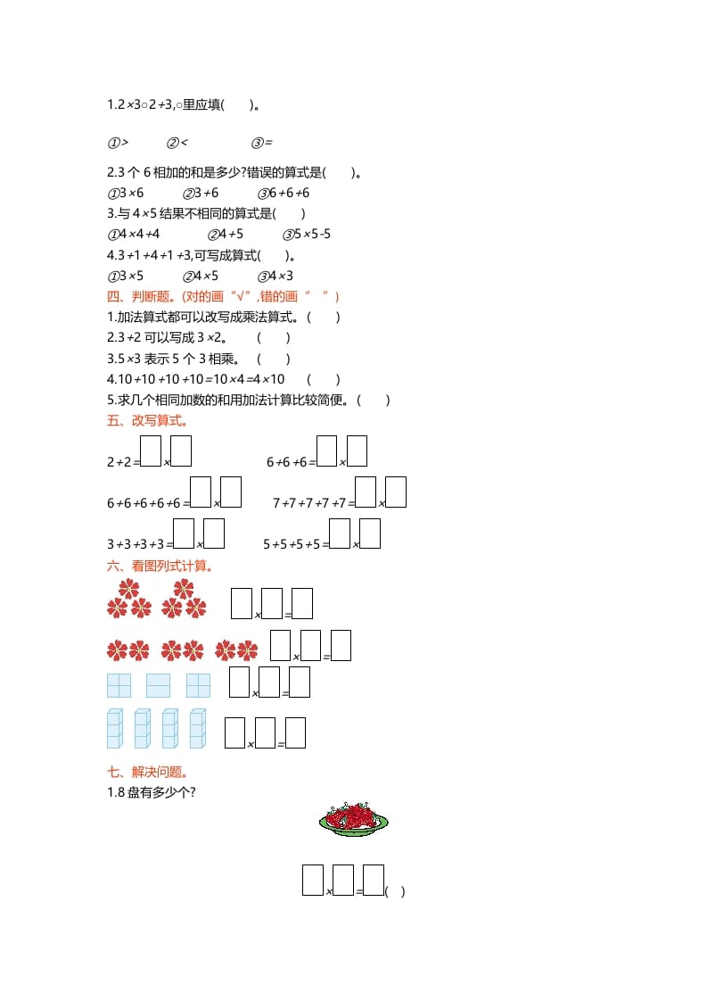 图片[2]-二年级数学上册第三单元测试卷（北师大版）-米大兔试卷网