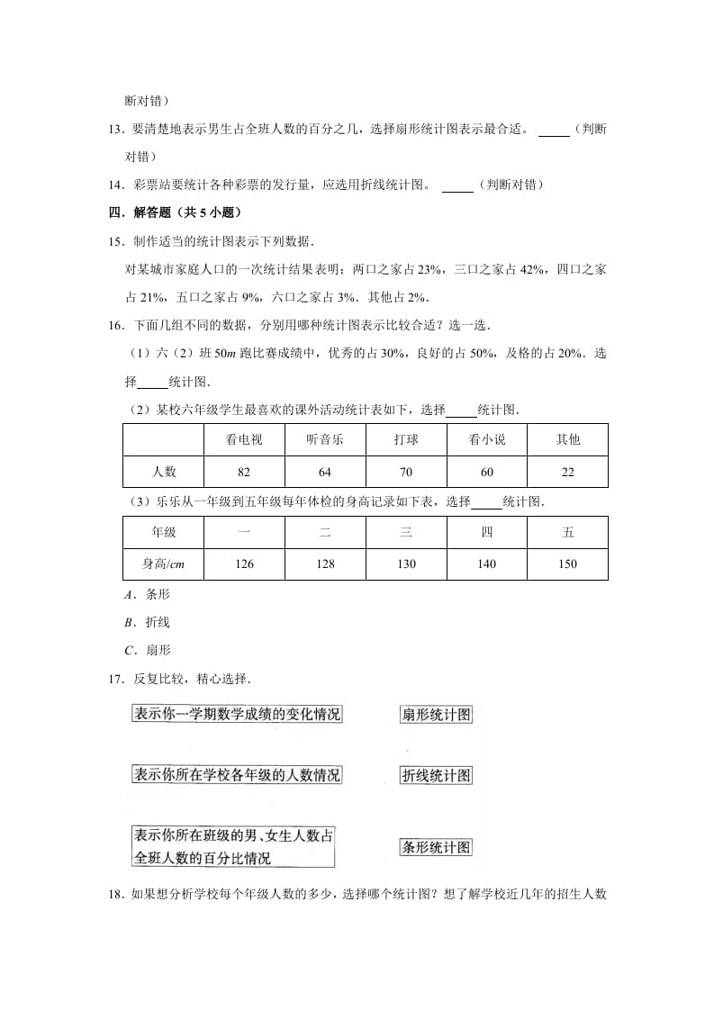 图片[2]-六年级数学上册5.2统计图的选择》同步练习（有答案）（北师大版）-米大兔试卷网