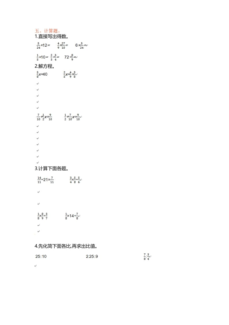 图片[2]-六年级数学上册单元测试第三单元（苏教版）-米大兔试卷网