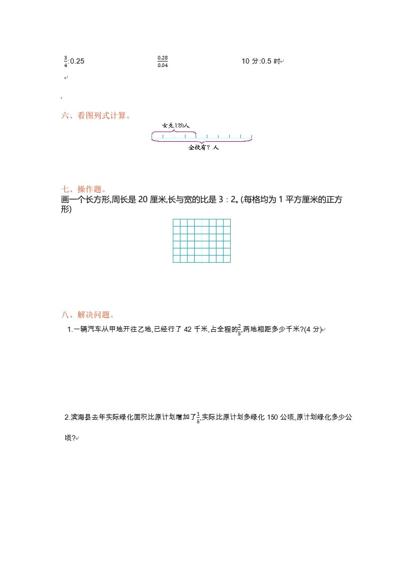 图片[3]-六年级数学上册单元测试第三单元（苏教版）-米大兔试卷网