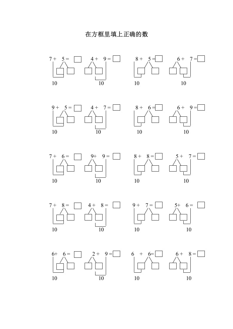 一年级数学上册在方框里填上正确的数（人教版）-米大兔试卷网