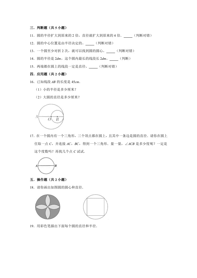 图片[2]-六年级数学上册1.2圆的认识（二）》同步练习（有答案）（北师大版）-米大兔试卷网