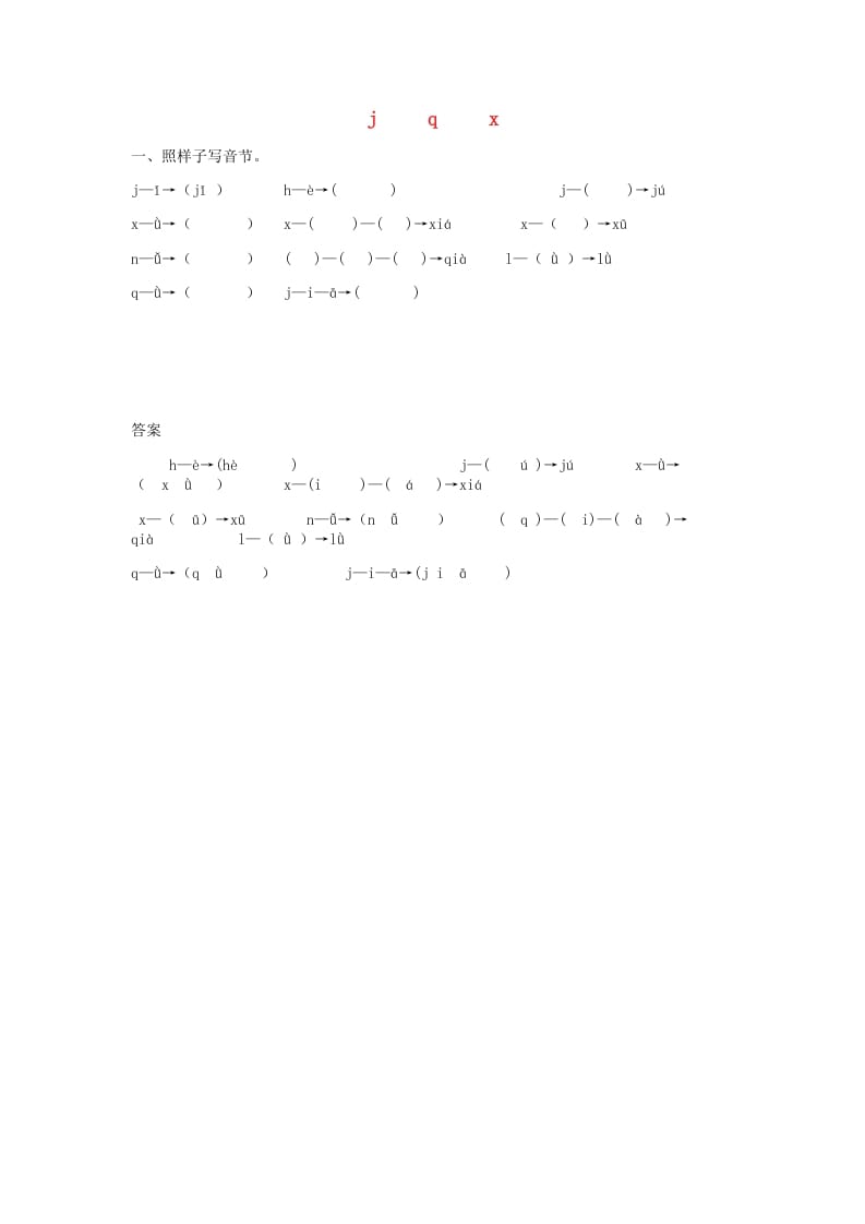 一年级语文上册6.jqx练习1（部编版）-米大兔试卷网