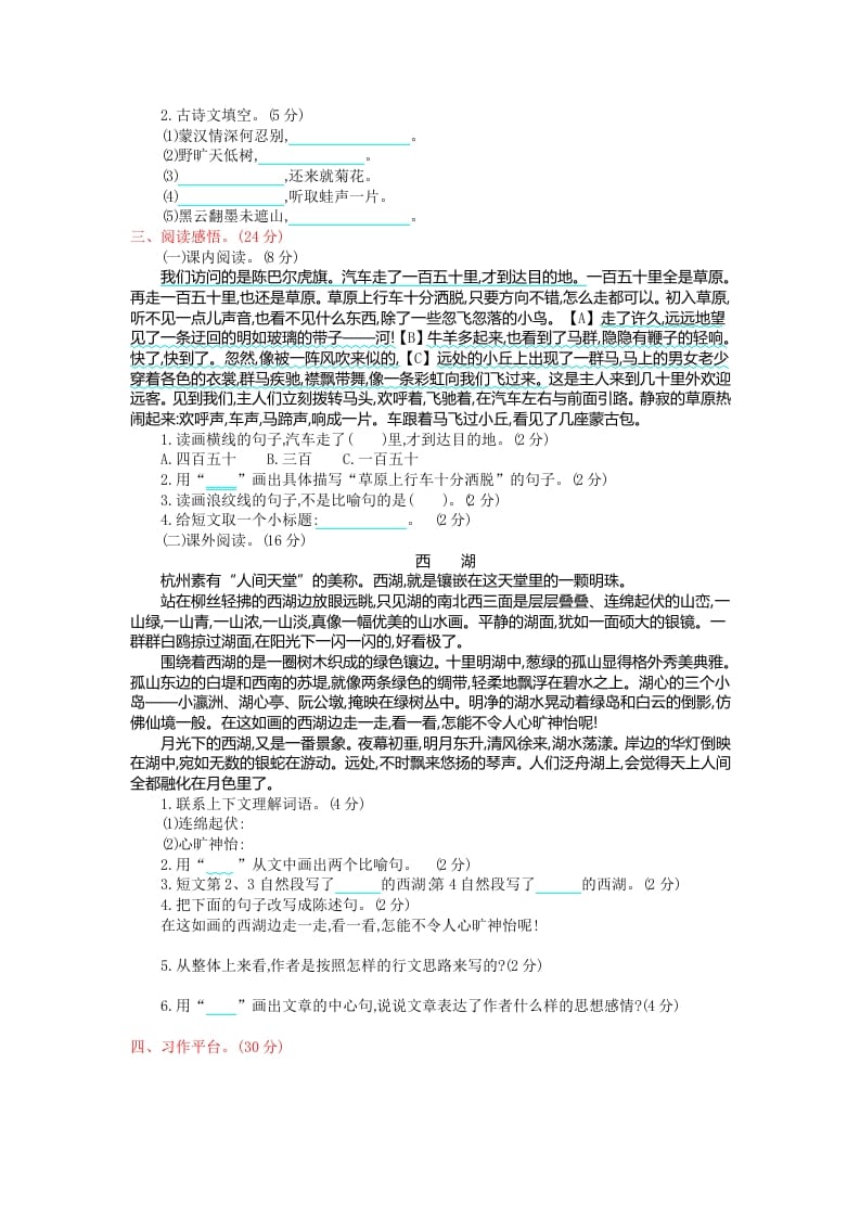 图片[2]-六年级语文上册第一单元提升练习（部编版）-米大兔试卷网