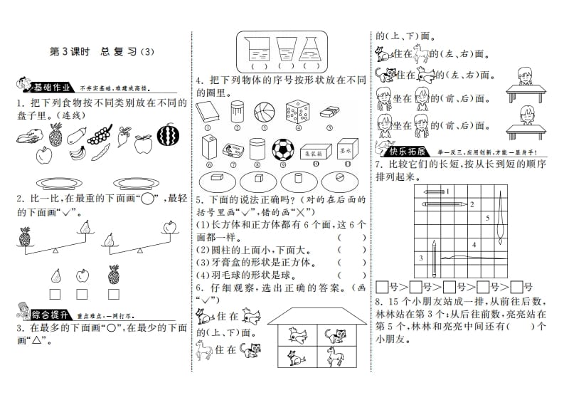 一年级数学上册9.3总复习（3）·(北师大版)-米大兔试卷网