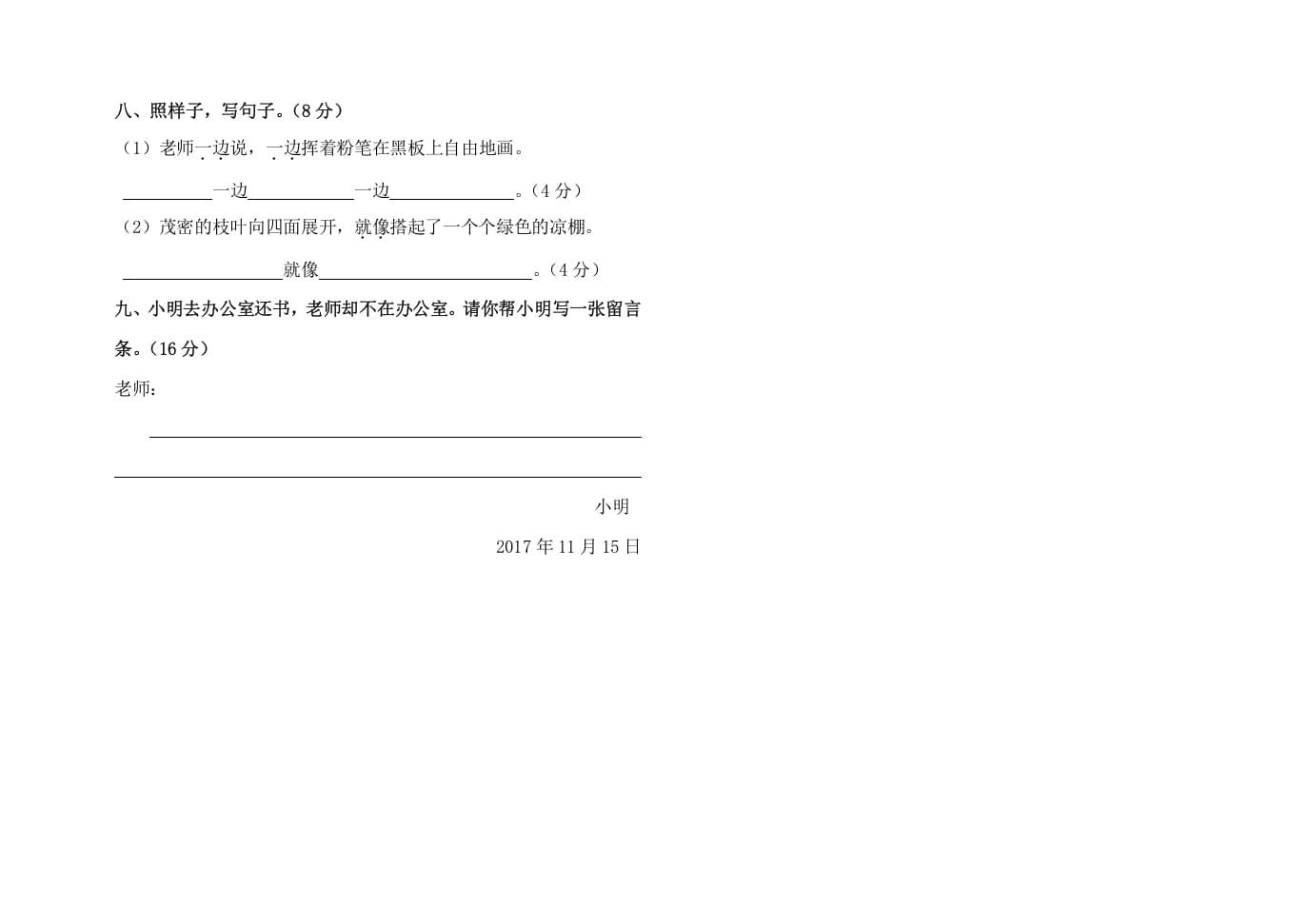 图片[2]-二年级语文上册黄材中小期中测试卷（部编）2-米大兔试卷网