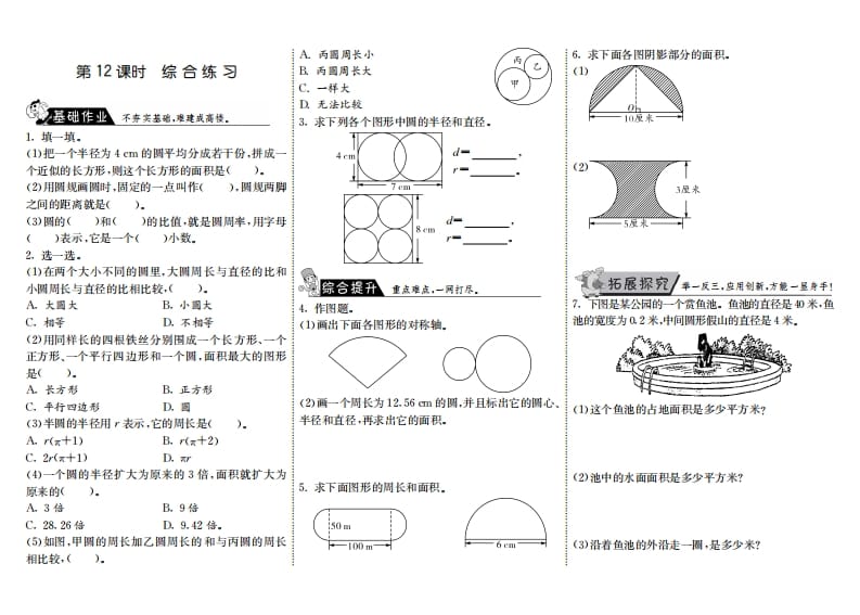 六年级数学上册1.12综合练习（北师大版）-米大兔试卷网