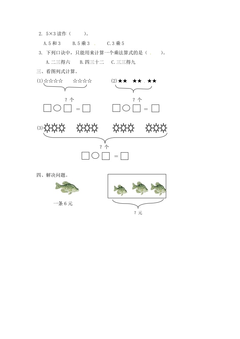 图片[2]-二年级数学上册3.4乘加乘减（2）-（苏教版）-米大兔试卷网