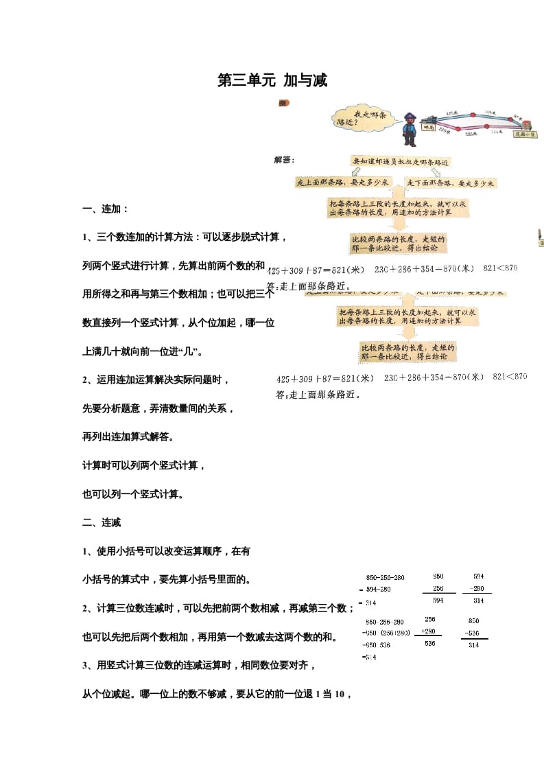 三年级数学上册第三单元加与减（北师大版）-米大兔试卷网