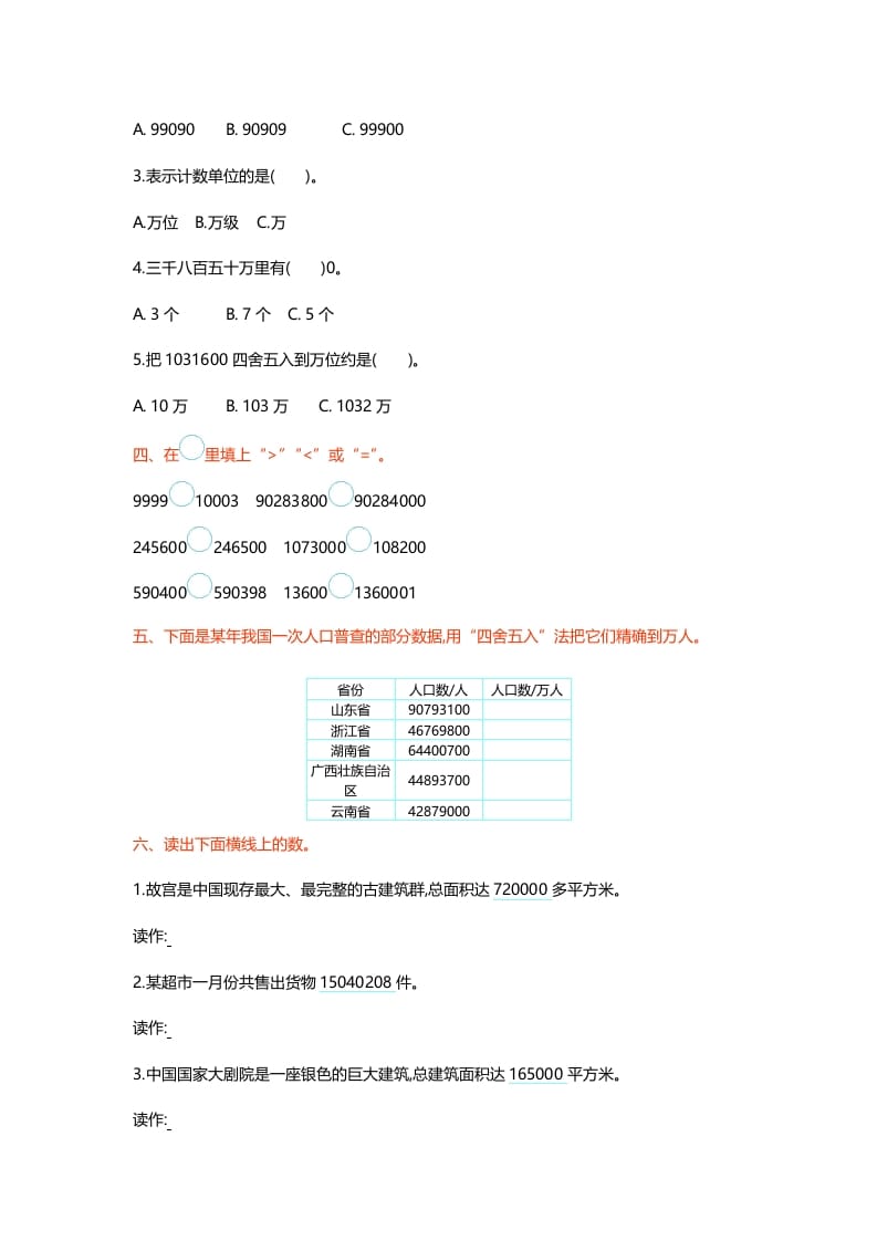 图片[2]-四年级数学上册第一单元测试卷（北师大版）-米大兔试卷网