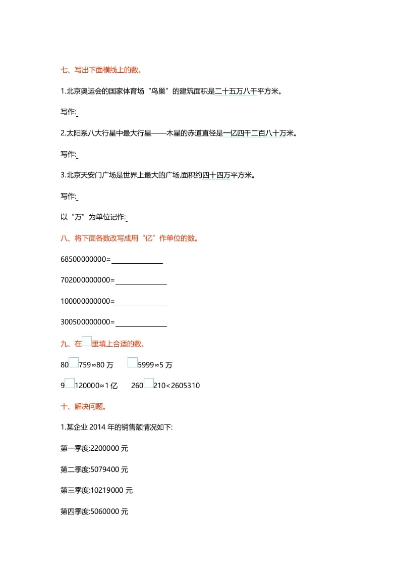 图片[3]-四年级数学上册第一单元测试卷（北师大版）-米大兔试卷网