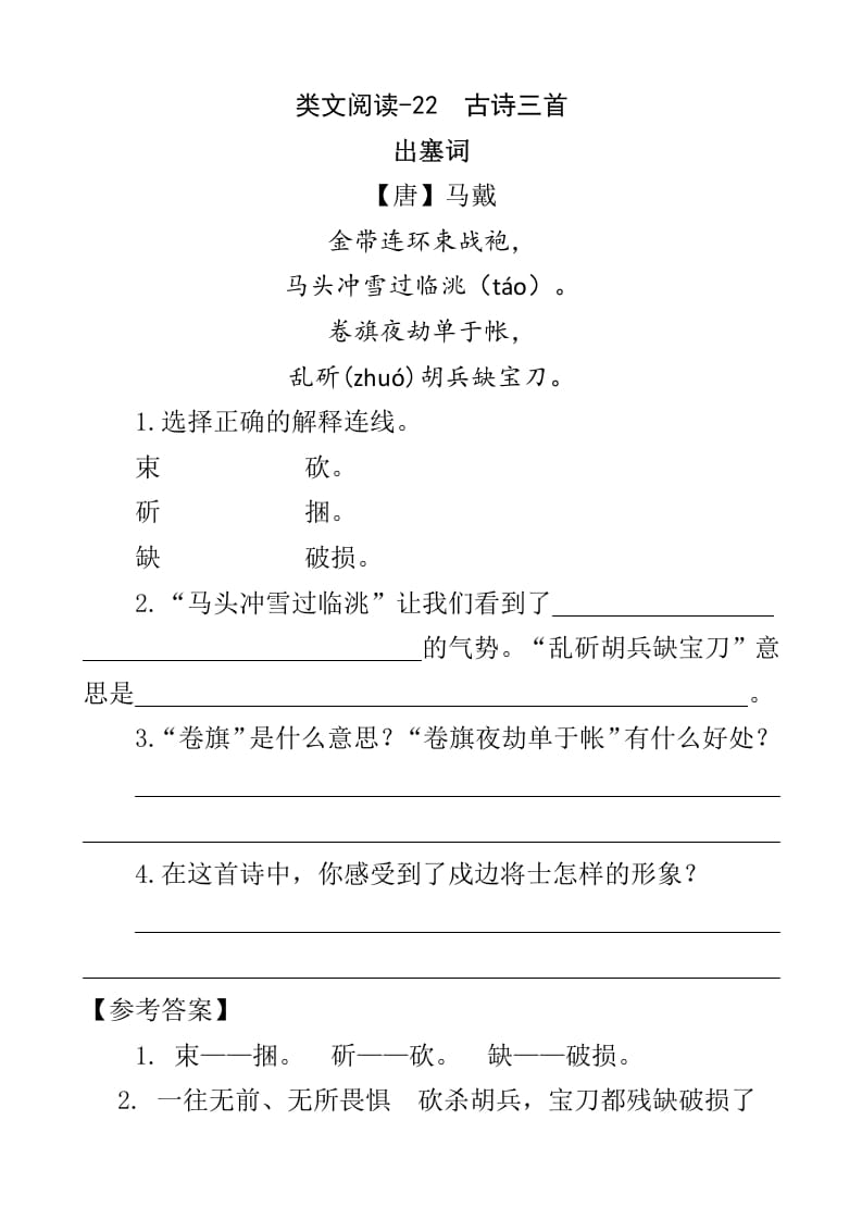 四年级语文下册类文阅读-22古诗三首-米大兔试卷网