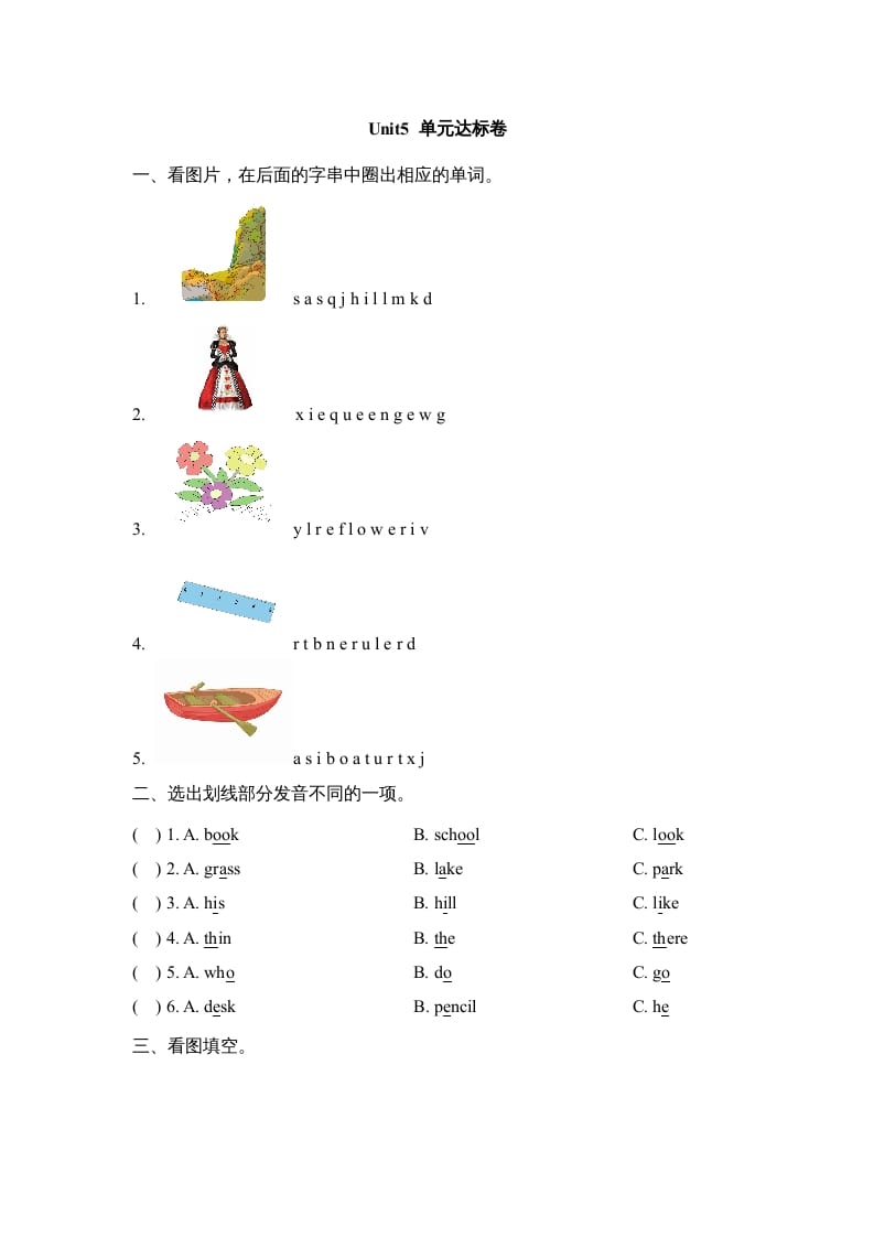 二年级英语上册Unit5_单元达标卷（人教版一起点）-米大兔试卷网