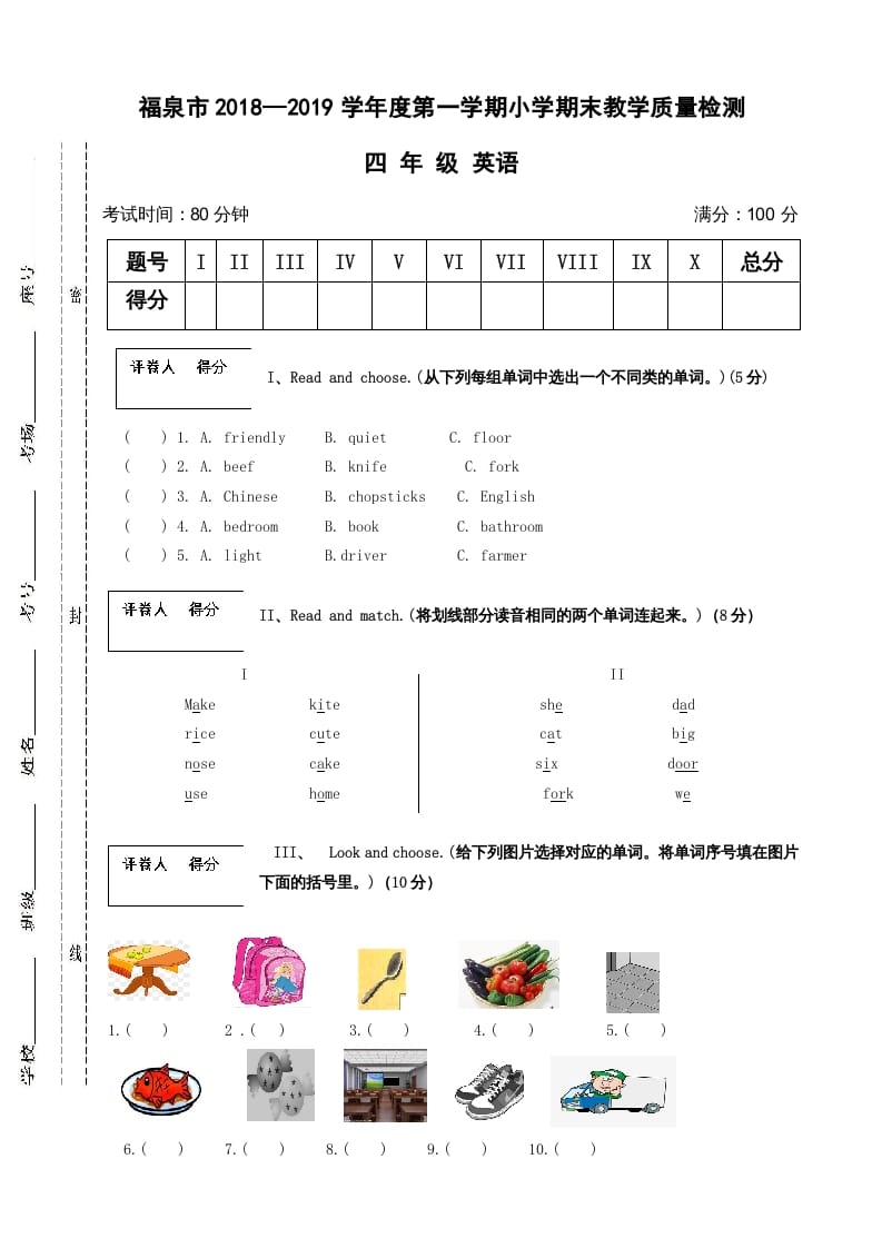 四年级英语上册福泉市期末试卷（人教PEP）-米大兔试卷网