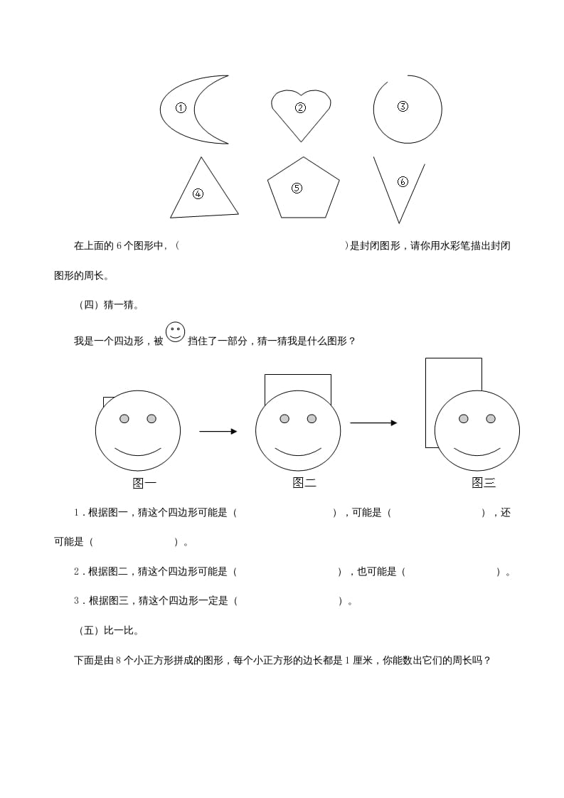 图片[2]-三年级数学上册《长方形和正方形》同步试题（人教版）-米大兔试卷网