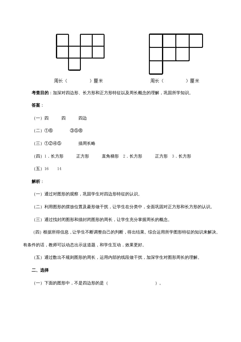 图片[3]-三年级数学上册《长方形和正方形》同步试题（人教版）-米大兔试卷网